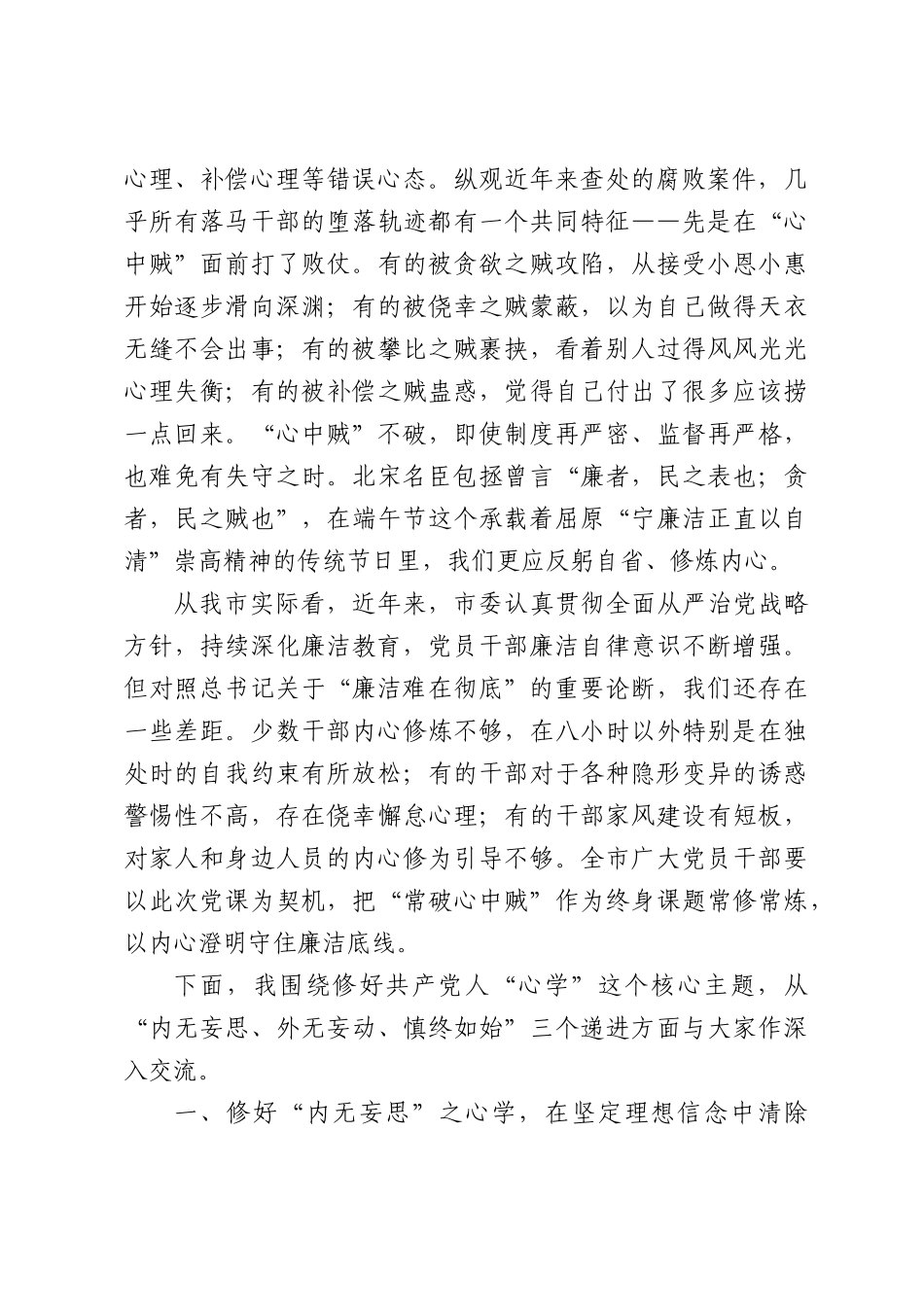 在2026年全党员干部端午节前内心修炼专题党课上的讲稿.docx_第2页