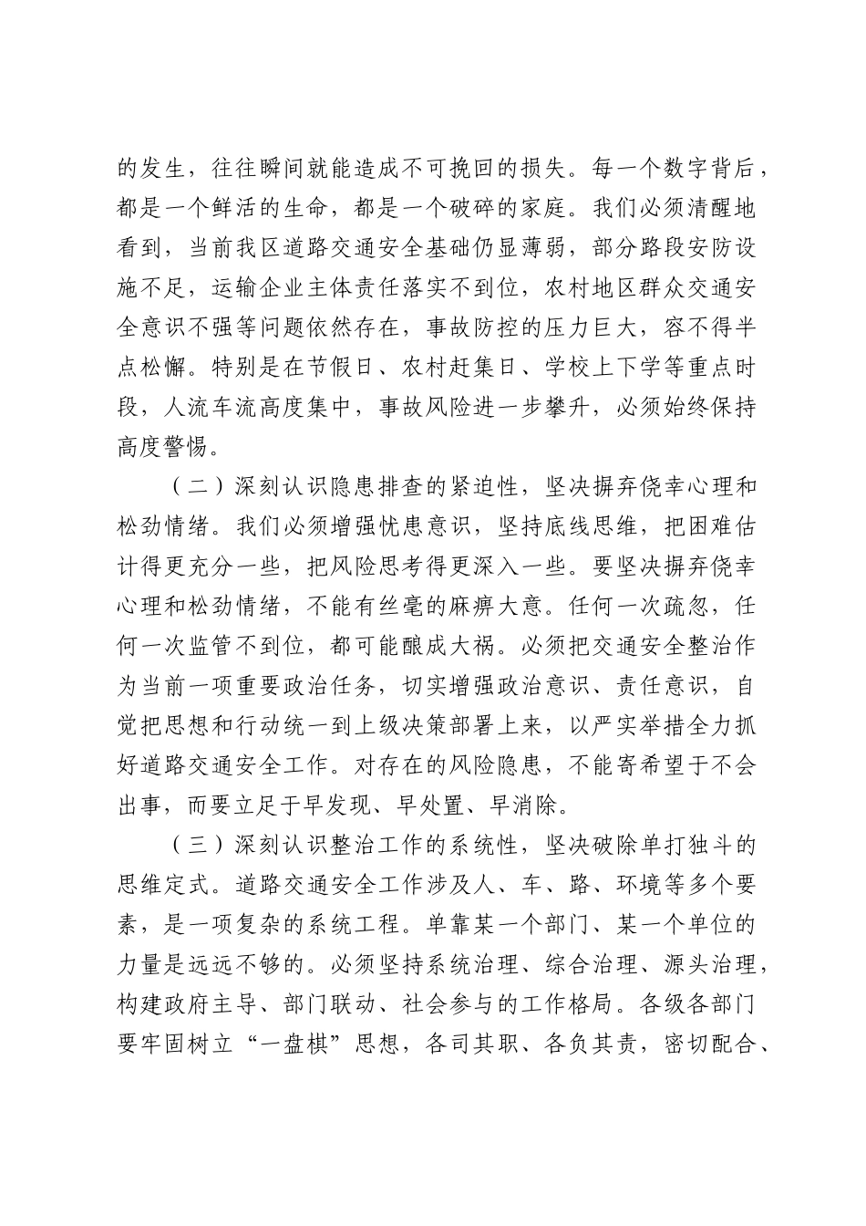在2026年全道路交通安全整治工作会议上的讲话.docx_第2页