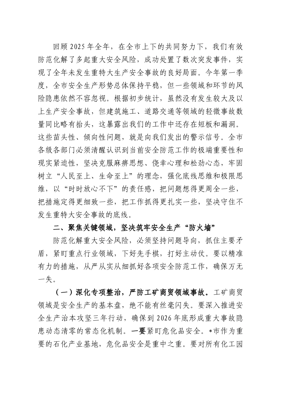 在2026年全端午假期安全防范工作会议上的讲话.docx_第2页