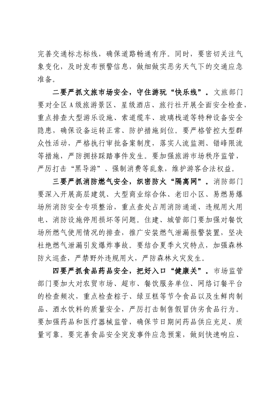 在2026年全端午节期间安全工作专题会议上的讲话.docx_第3页