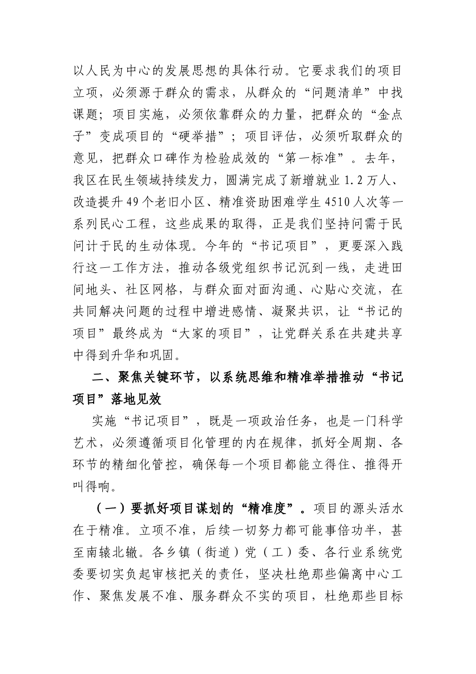 在2026年全各级党组织书记“书记项目”动员部署会上的讲话（4074字）.docx_第3页