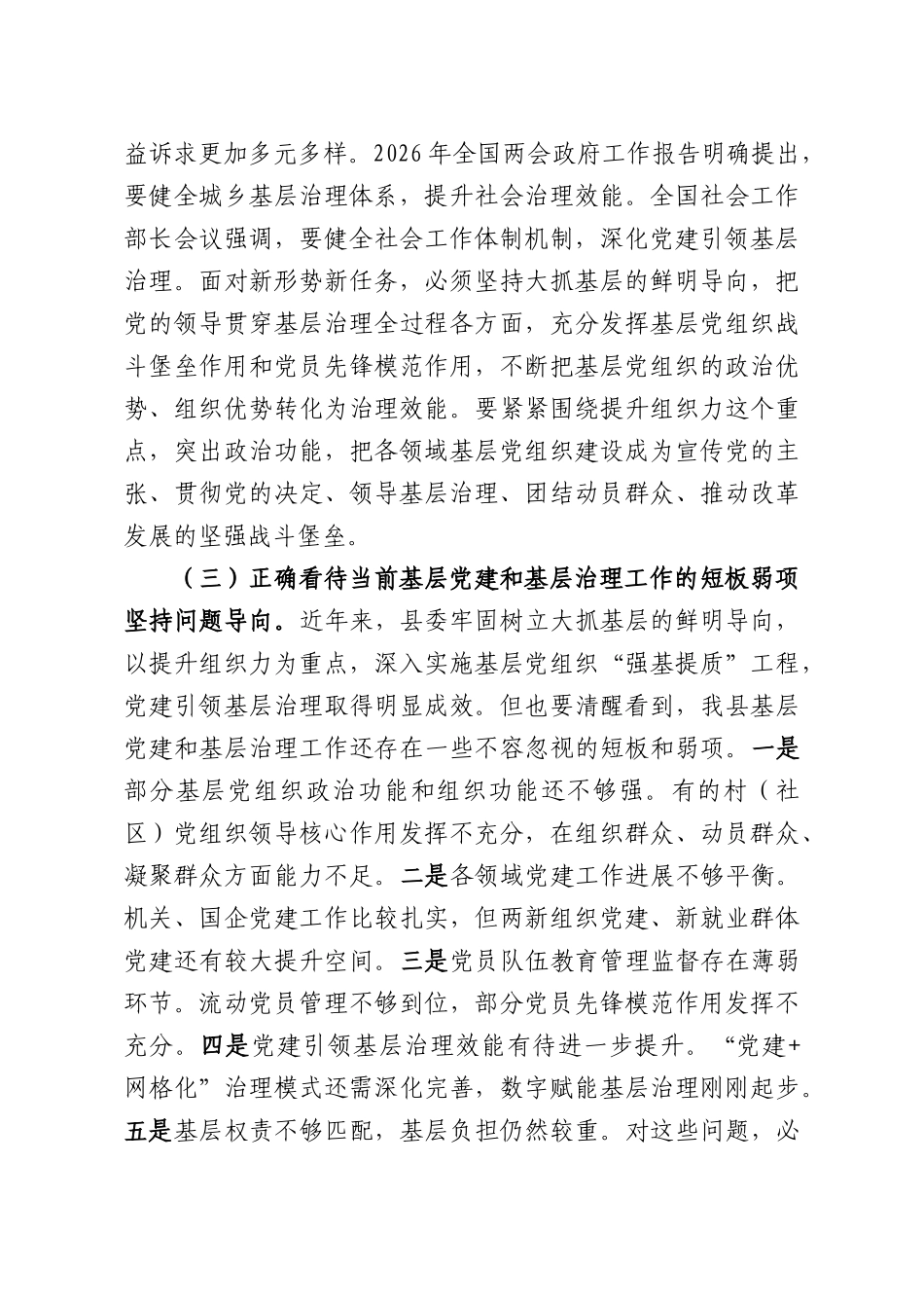 在2026年全基层党建工作推进会暨党建引领基层治理工作会议上的讲话.docx_第3页