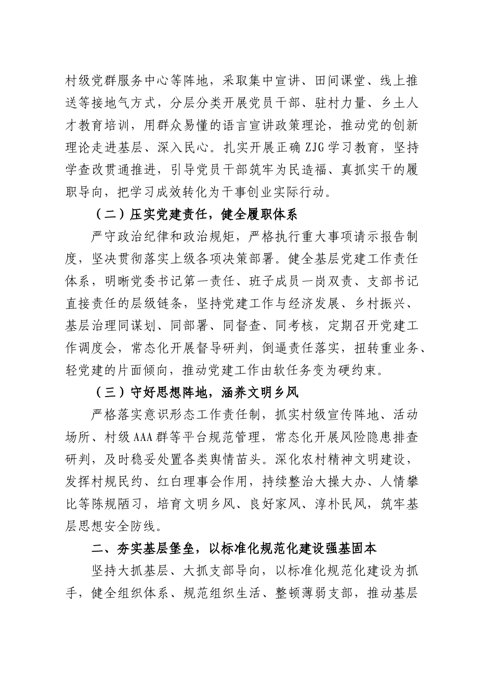 在2026年全基层党建工作推进会上的发言.docx_第2页