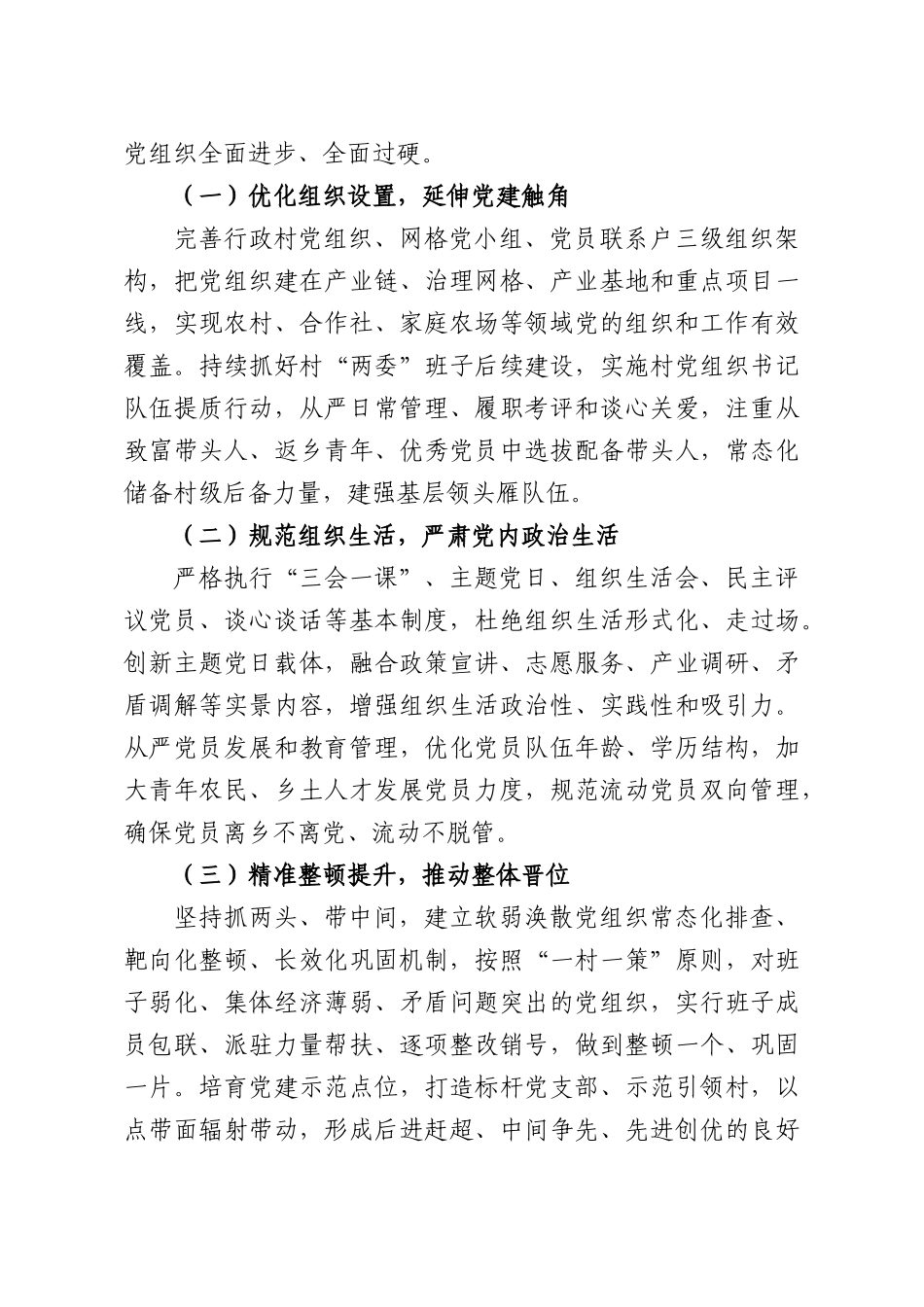 在2026年全基层党建工作推进会上的发言.docx_第3页