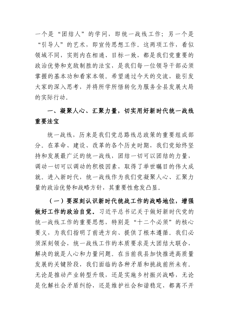 在2026年全科级干部进修班暨中青年干部培训班上的讲话（4659字）.docx_第2页