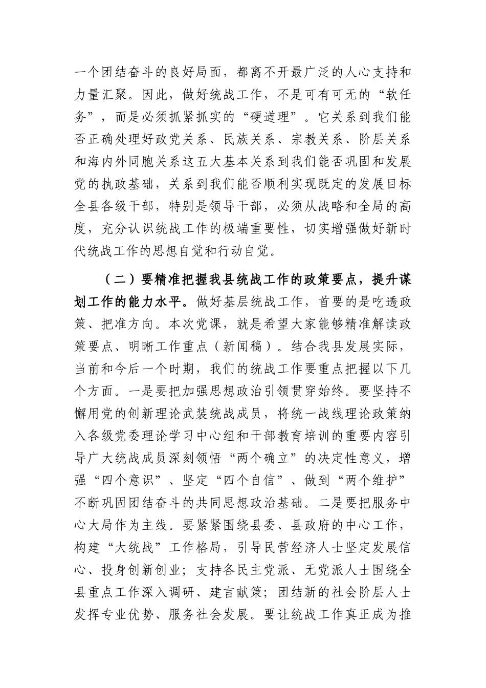 在2026年全科级干部进修班暨中青年干部培训班上的讲话（4659字）.docx_第3页