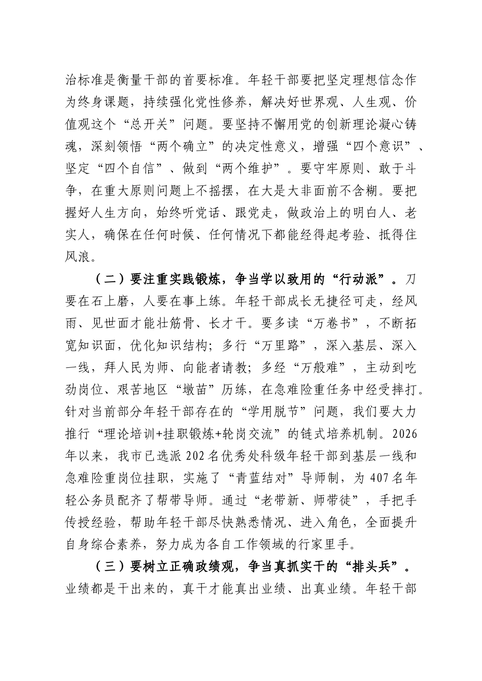 在2026年全年轻干部座谈会上的讲话提纲.docx_第3页