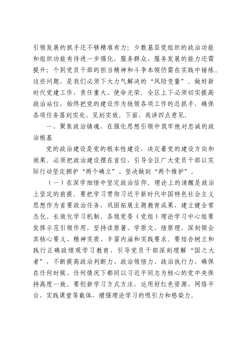 在2026年全上半年党的建设工作会议上的讲话.docx_第2页