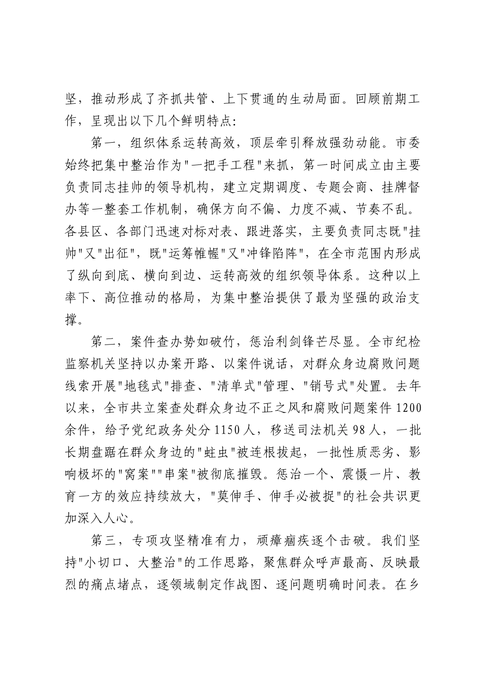 在2026年全深化群众身边不正之风和腐败问题集中整治工作推进会上的讲话（4393字）.docx_第2页