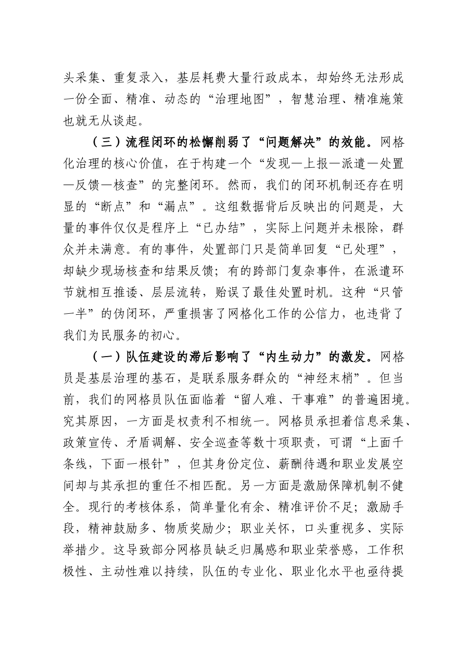 在2026年全网格化工作推进会上的讲话.docx_第3页