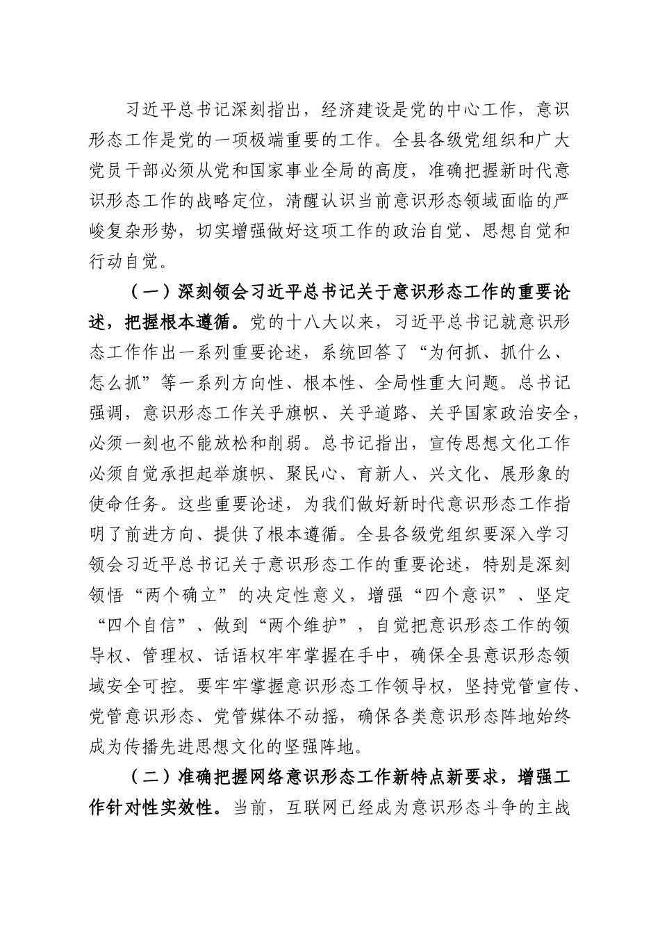 在2026年全意识形态暨网络意识形态工作会议上的讲话.docx_第2页