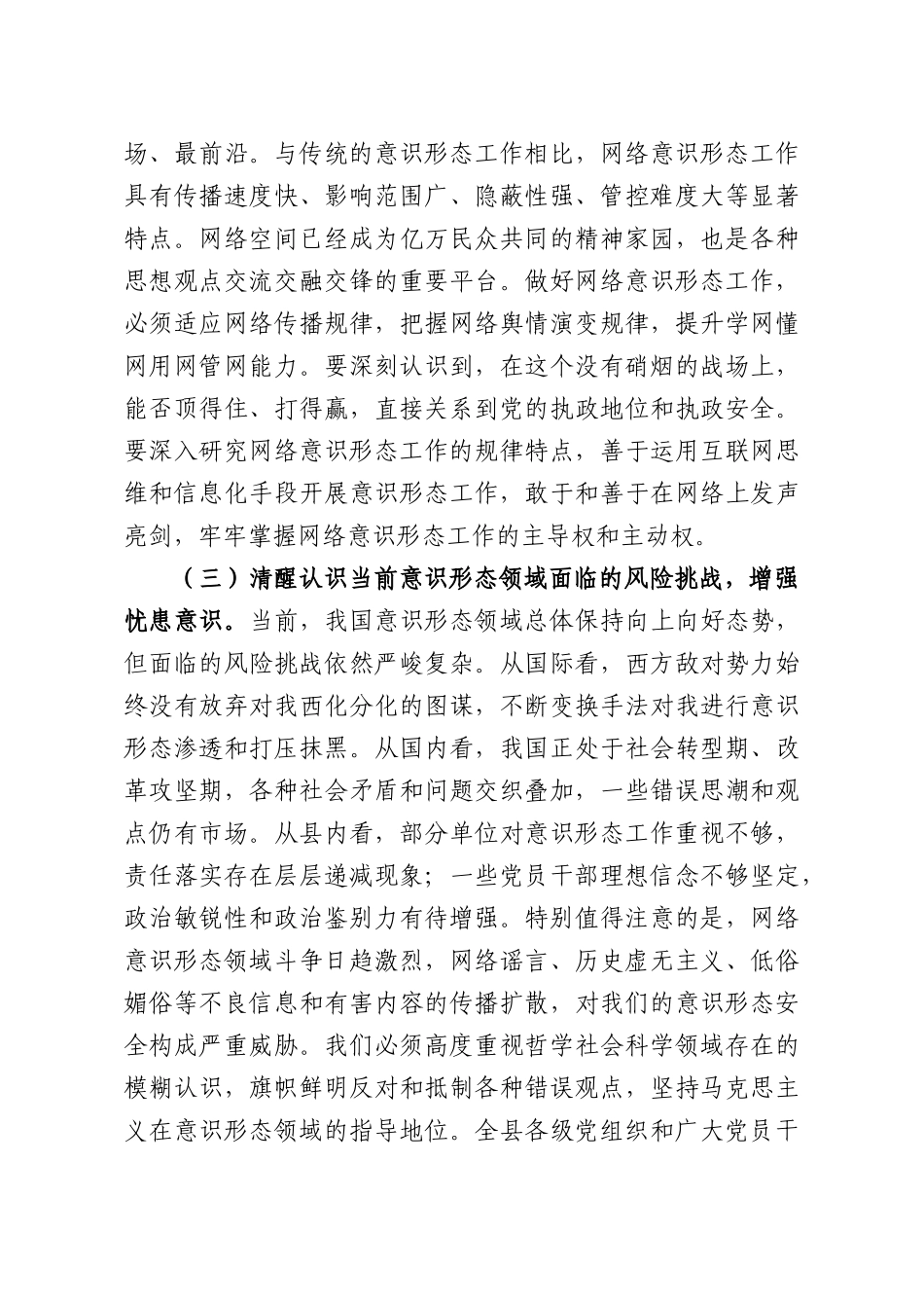 在2026年全意识形态暨网络意识形态工作会议上的讲话.docx_第3页