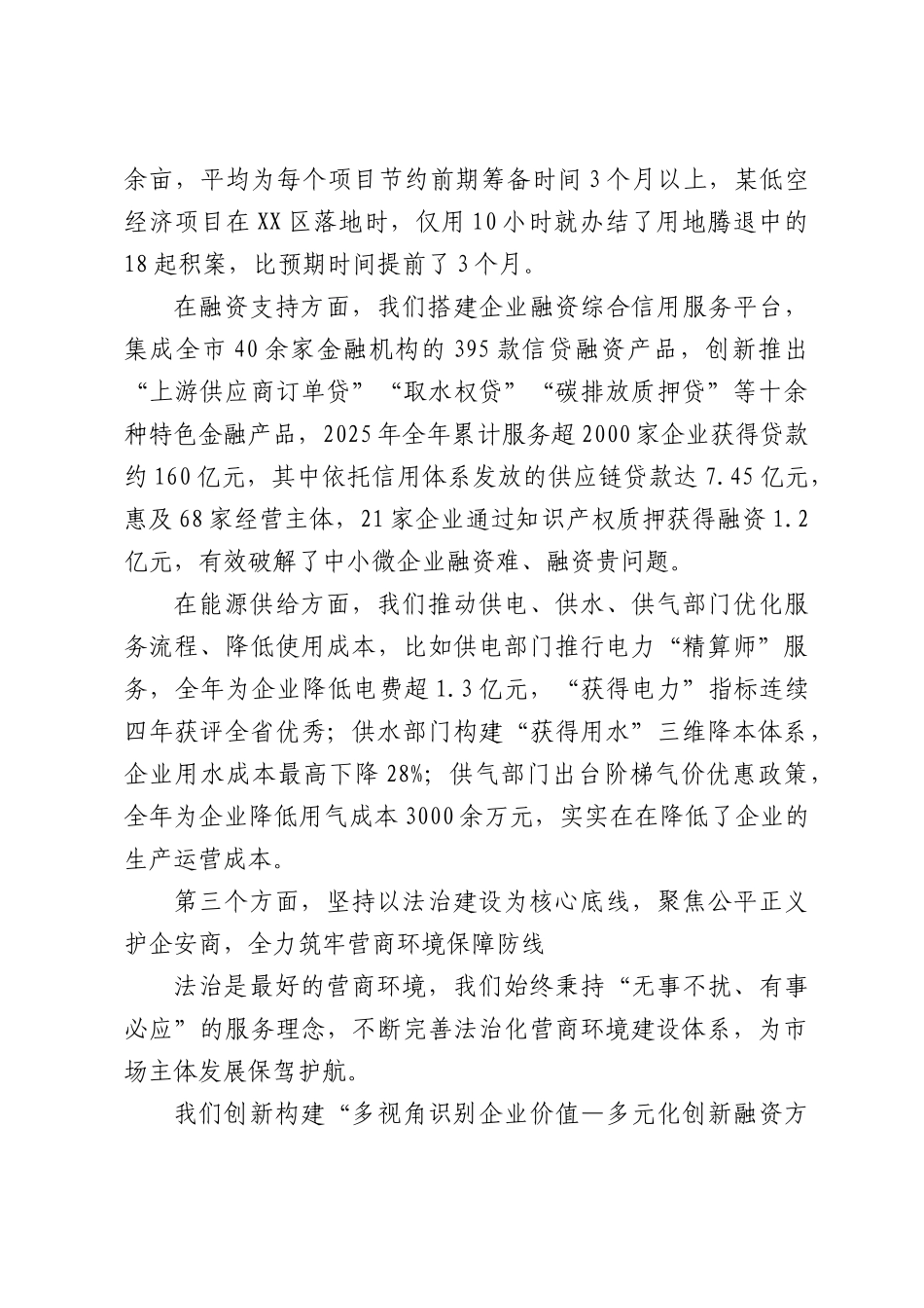 在2026年全营商环境优化推进会上的交流发言.docx_第3页