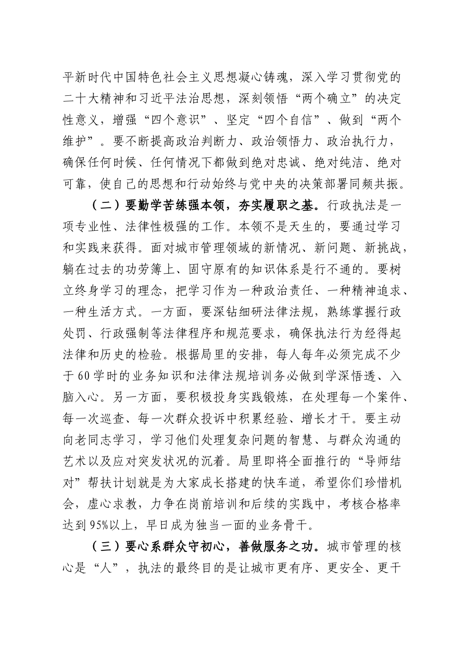 在2026年全综合行政执法部门工作例会上的讲话.docx_第2页