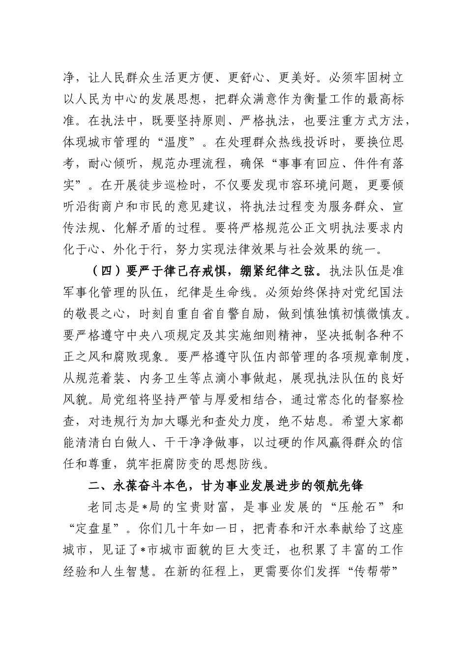 在2026年全综合行政执法部门工作例会上的讲话.docx_第3页