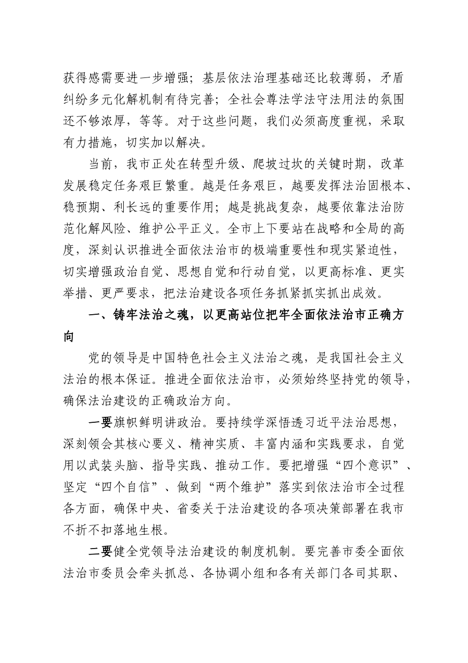 在2026年全面依法治工作会议上的讲话.docx_第2页