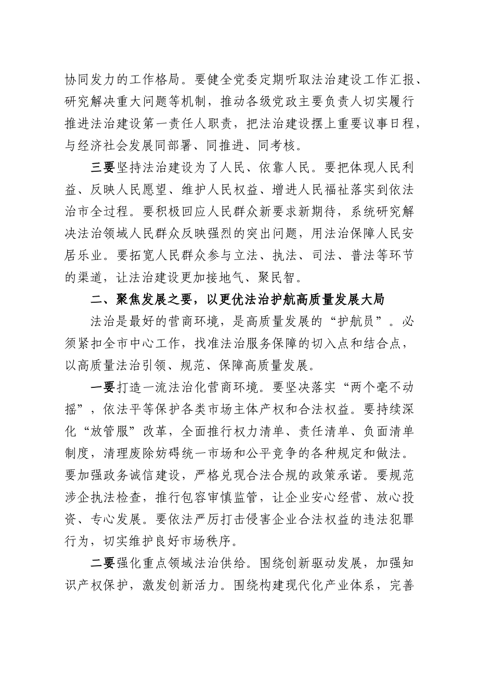在2026年全面依法治工作会议上的讲话.docx_第3页