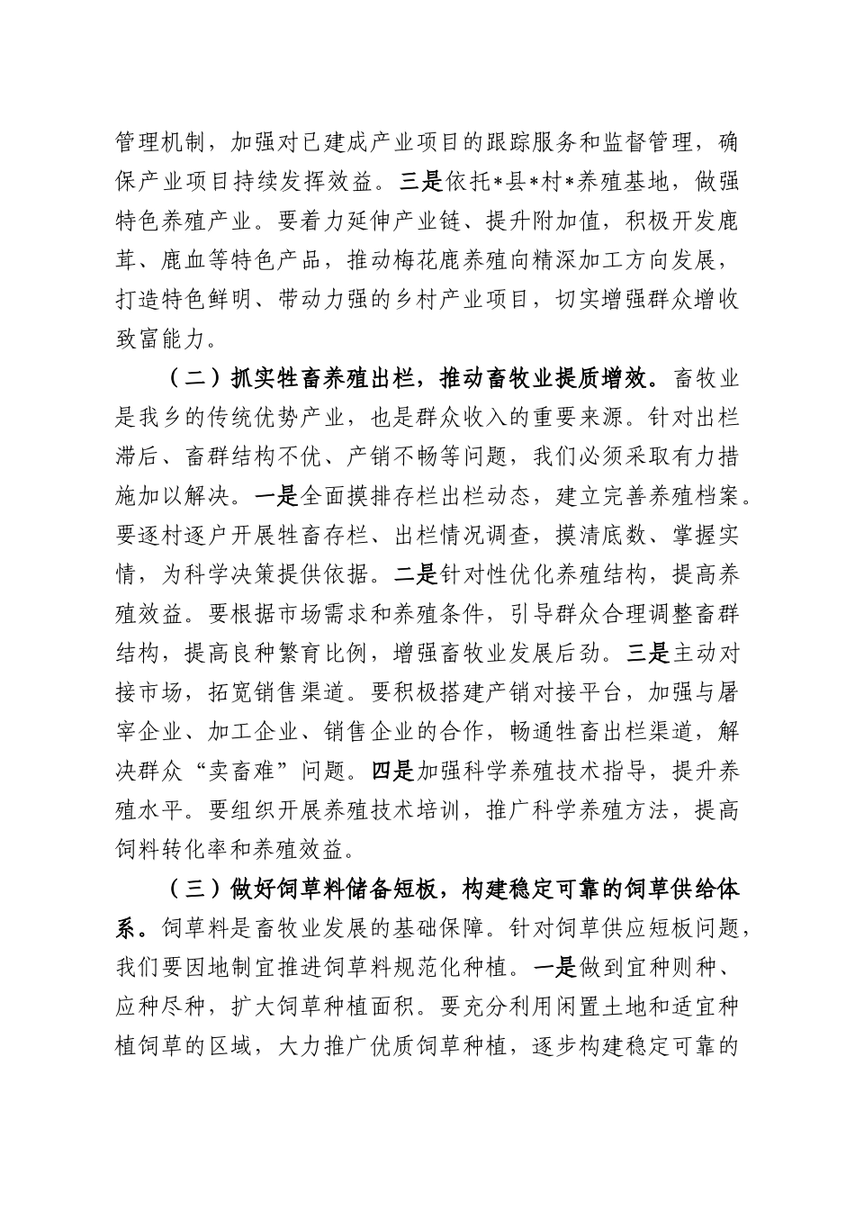 在2026年全乡落实级督查反馈问题整改工作部署会上的讲话.docx_第3页