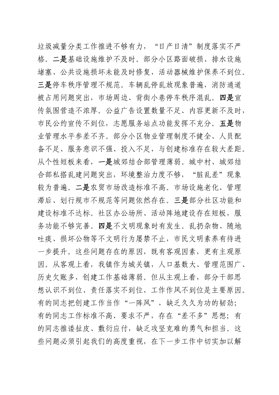 在2026年全镇创建全国文明城工作调度会上的讲话.docx_第3页