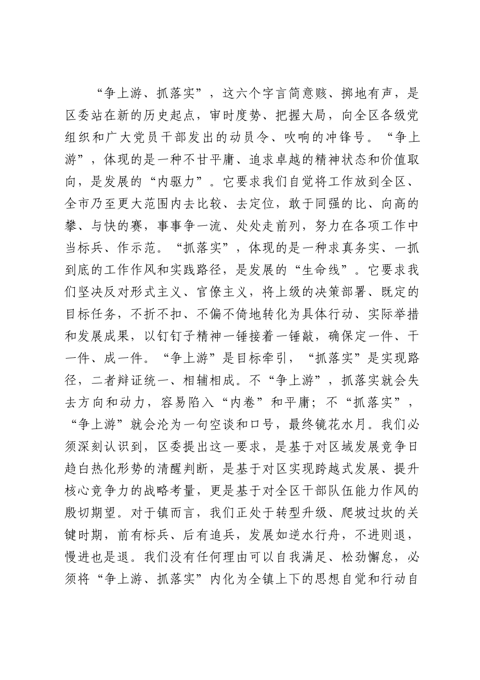 在2026年全镇贯彻落实“争上游、抓落实”工作要求部署推进会上的讲话.docx_第2页