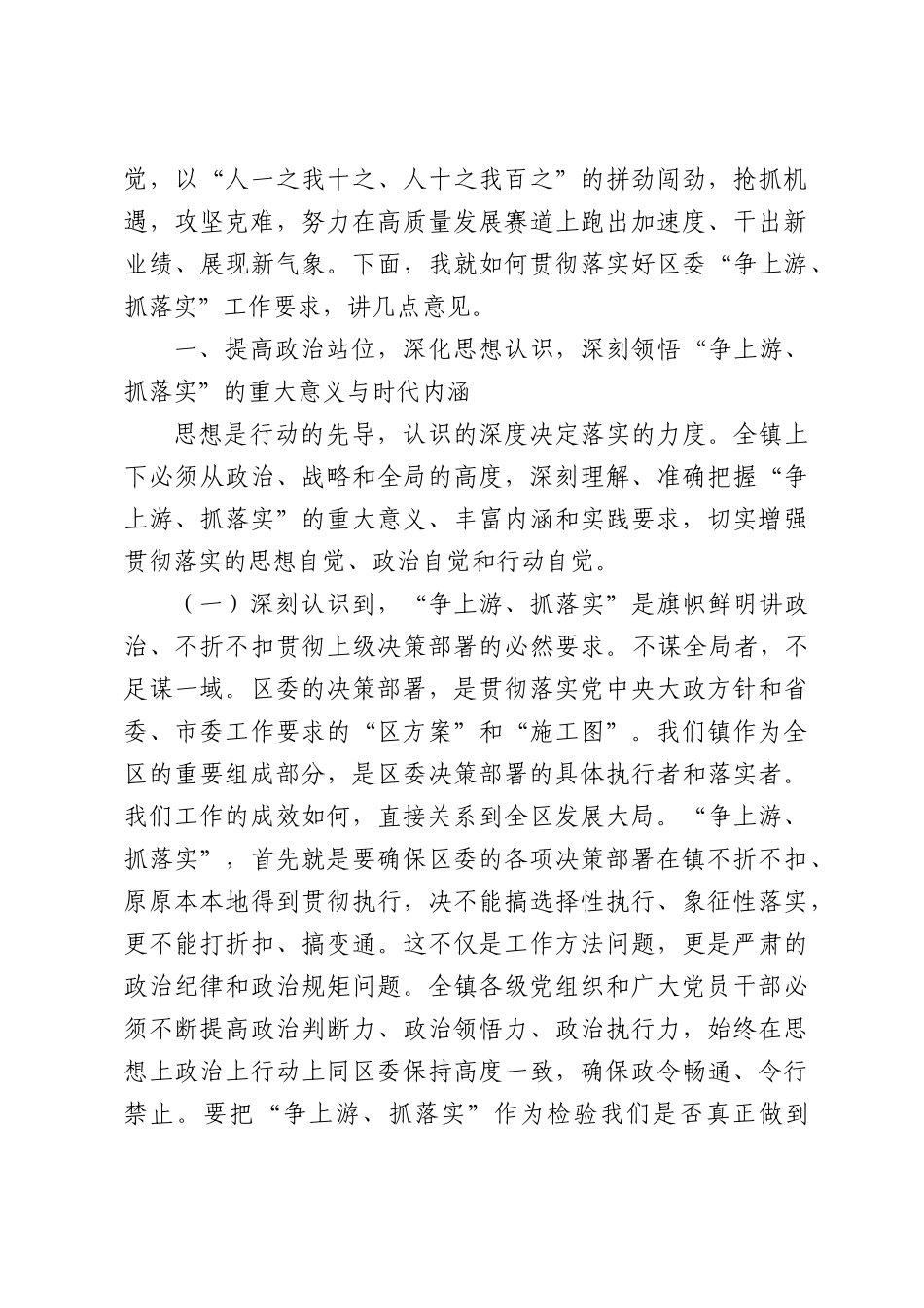 在2026年全镇贯彻落实“争上游、抓落实”工作要求部署推进会上的讲话.docx_第3页