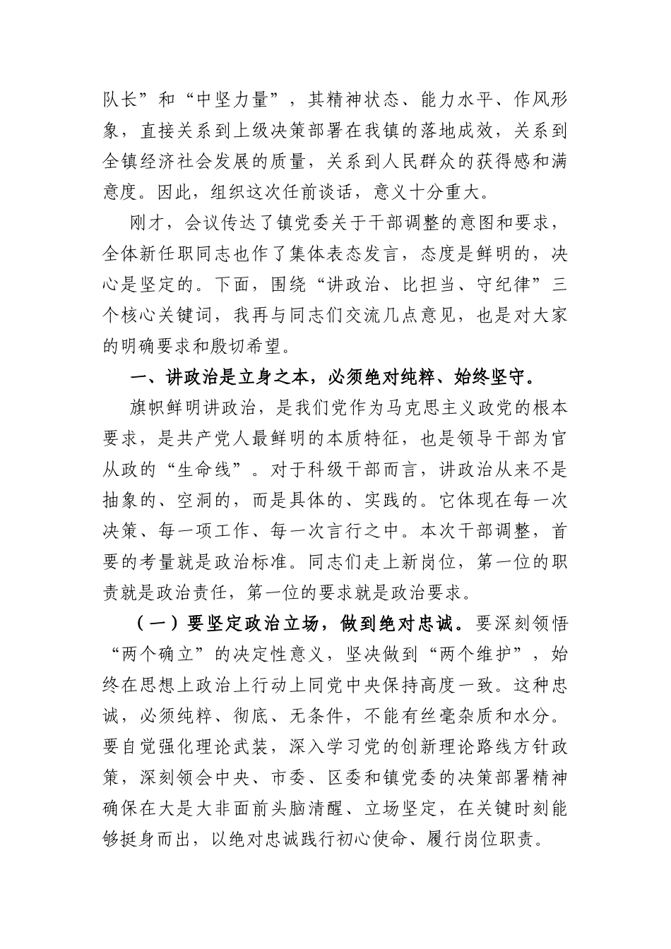 在2026年全镇科级干部任前集体谈话会上的讲话（3814字）.docx_第2页
