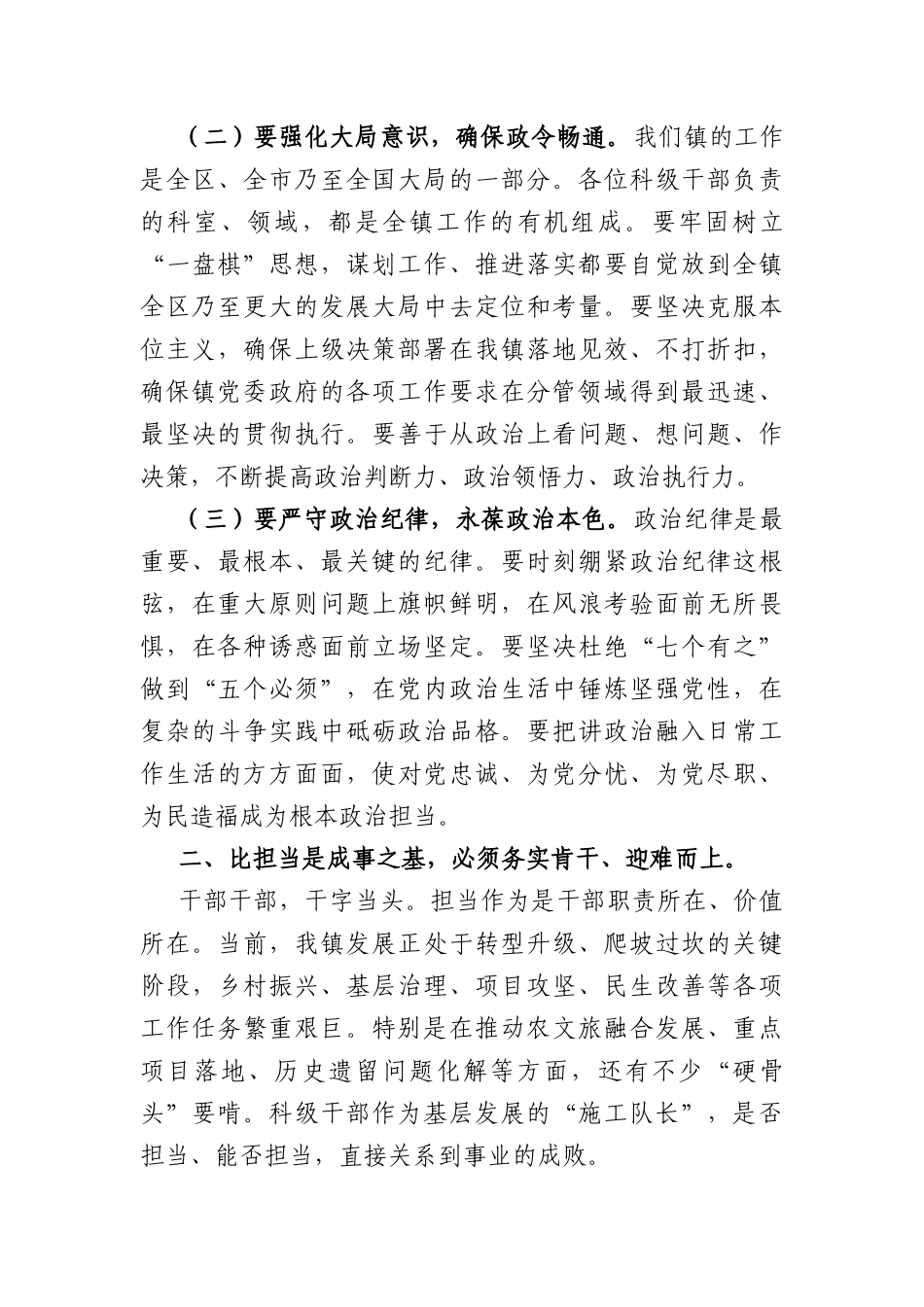 在2026年全镇科级干部任前集体谈话会上的讲话（3814字）.docx_第3页