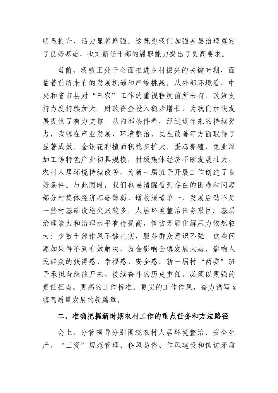 在2026年全镇新一届村“两委”班子履职能力提升培训会上的讲话（4723字）.docx_第2页