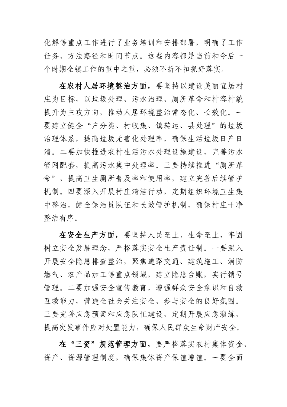 在2026年全镇新一届村“两委”班子履职能力提升培训会上的讲话（4723字）.docx_第3页