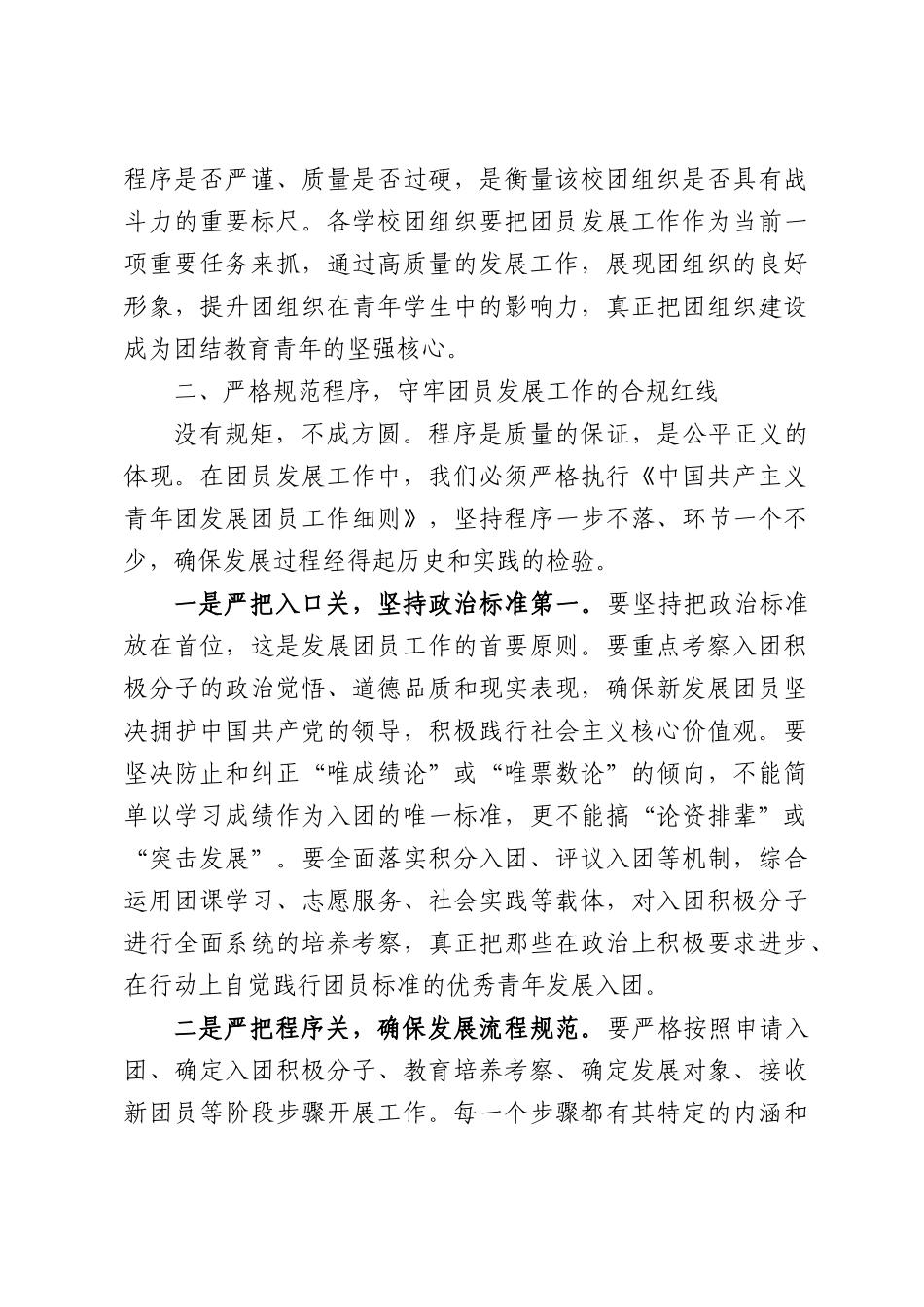 在2026年上半年全团员发展管理工作会议上的讲话.docx_第3页