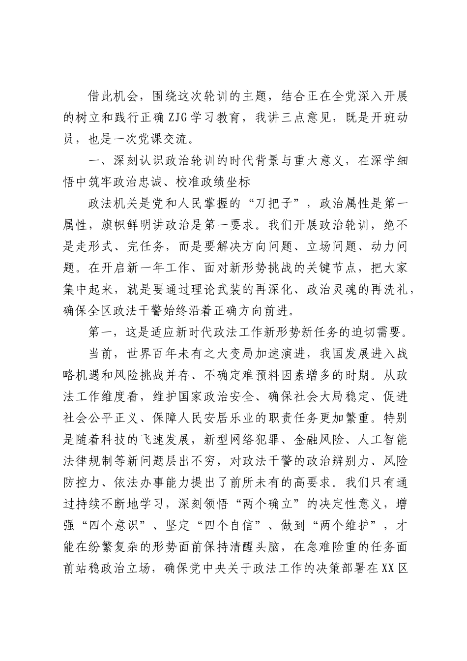 在2026年系统政治轮训开班动员会上的开班讲话(5409字).docx_第2页