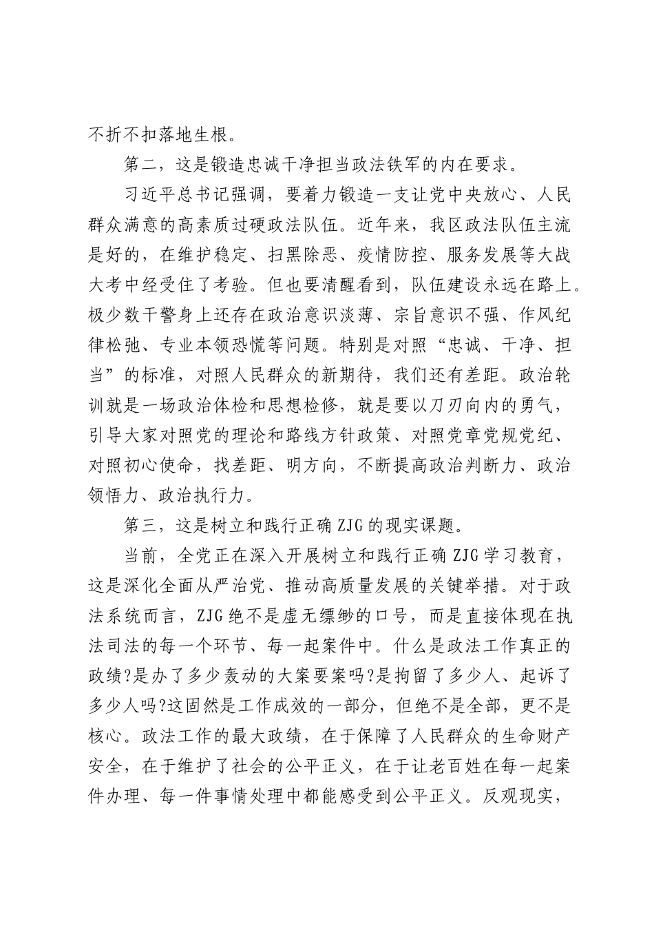 在2026年系统政治轮训开班动员会上的开班讲话(5409字).docx_第3页