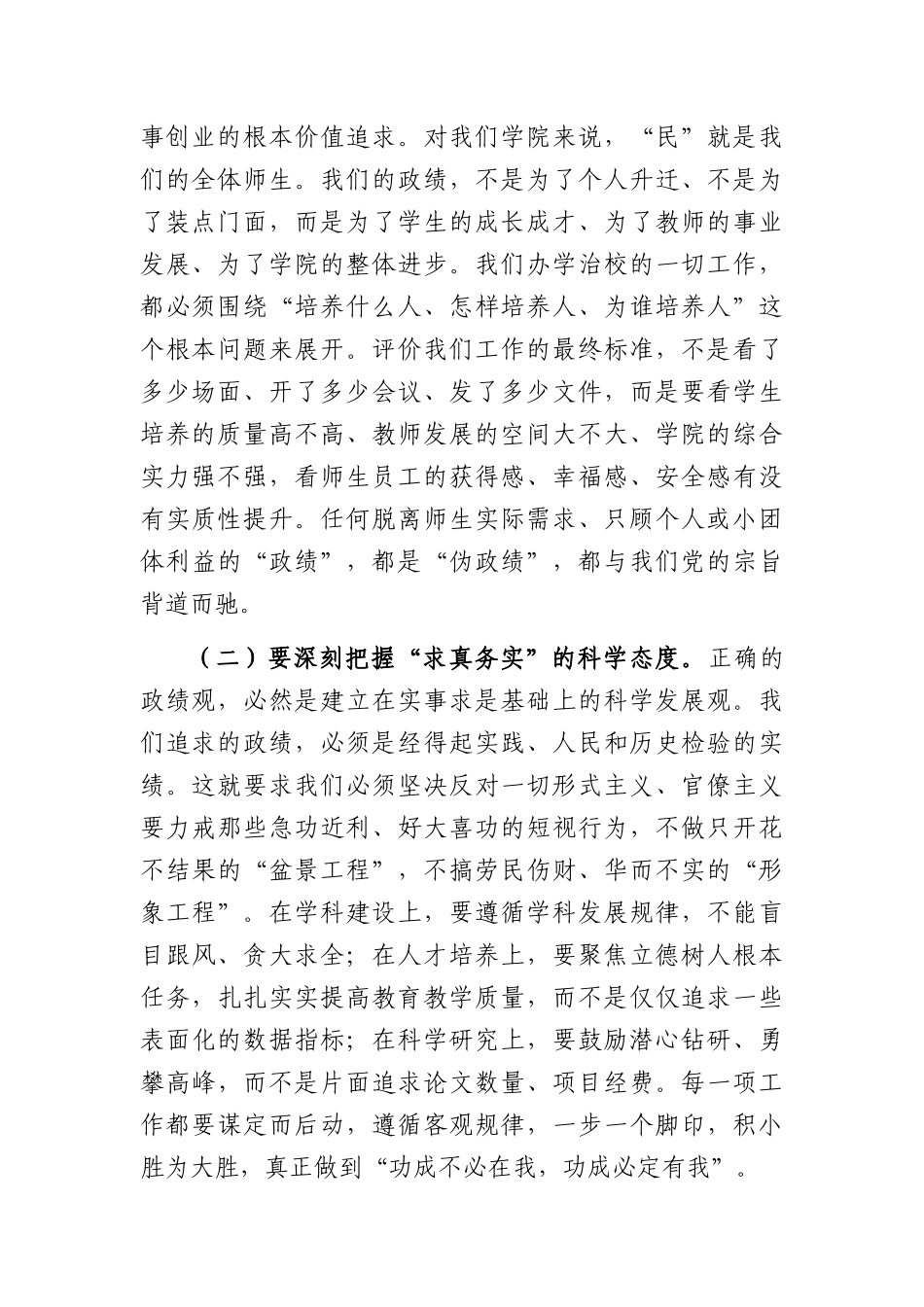 在2026年学院党风廉政建设专题党课上的讲话（4947字）.docx_第2页