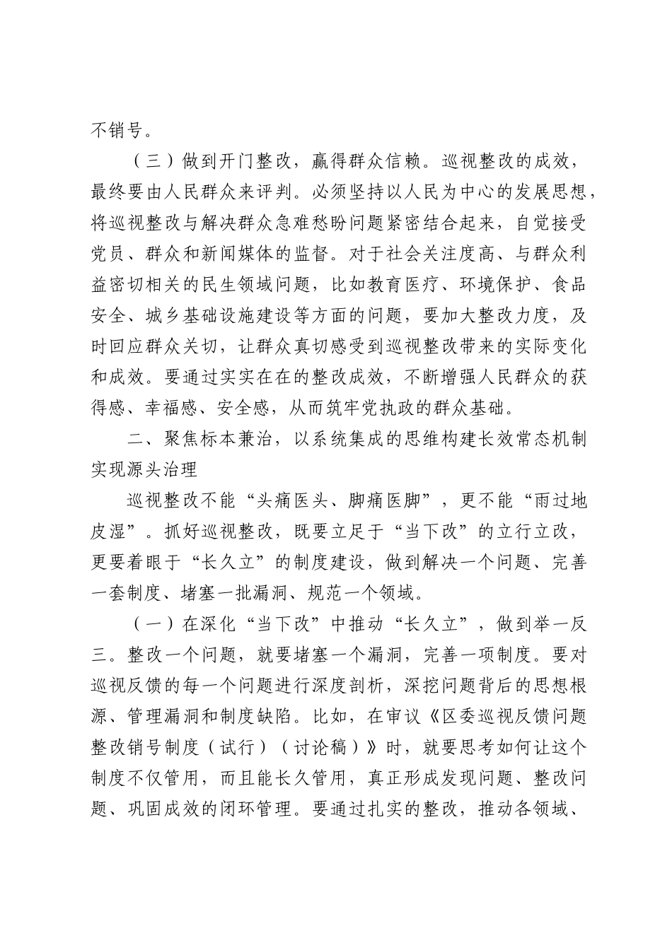 在2026年巡视整改工作领导小组会议上的讲话提纲.docx_第3页