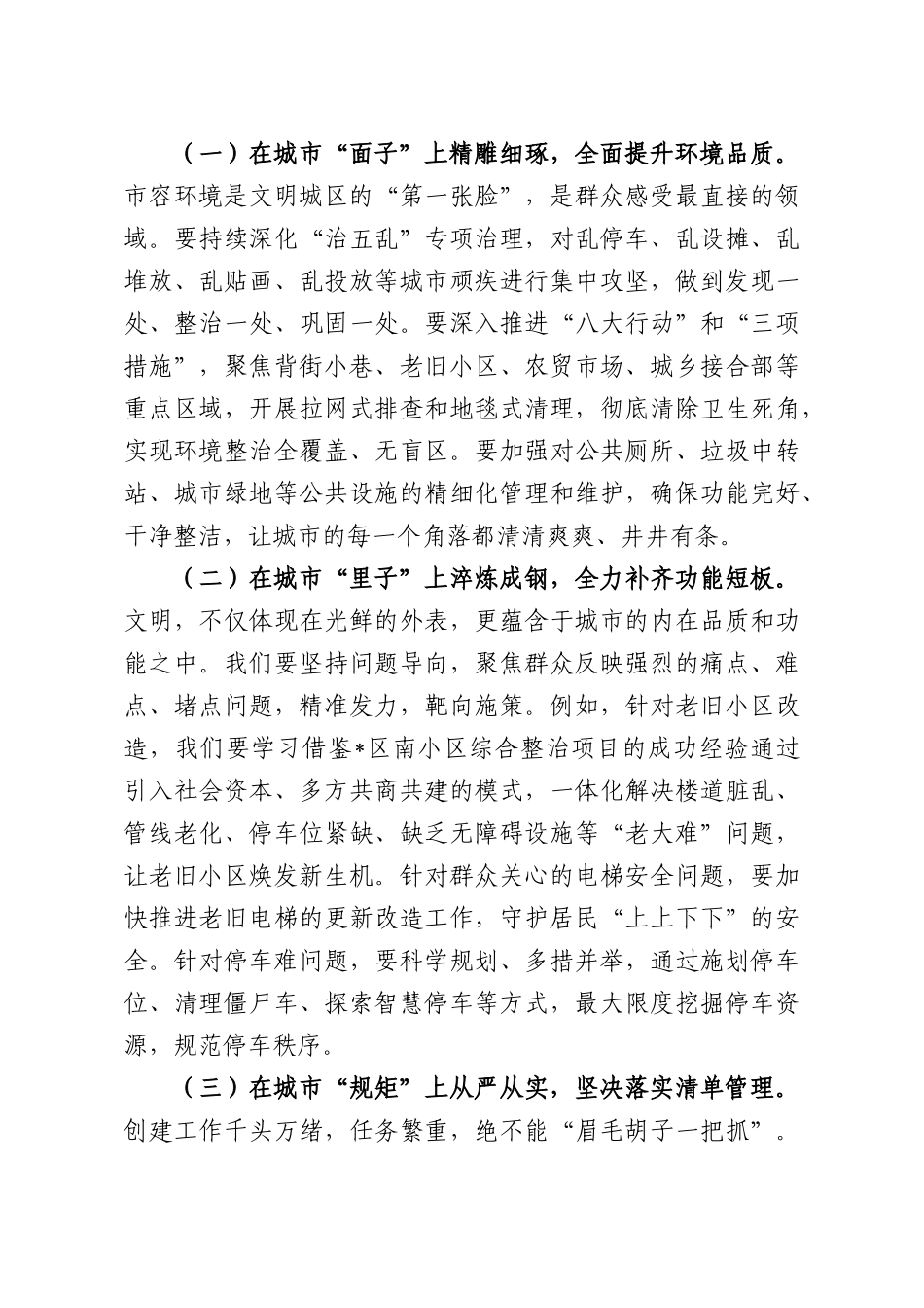 在2026年镇全国文明城创建工作推进会上的讲话.docx_第3页