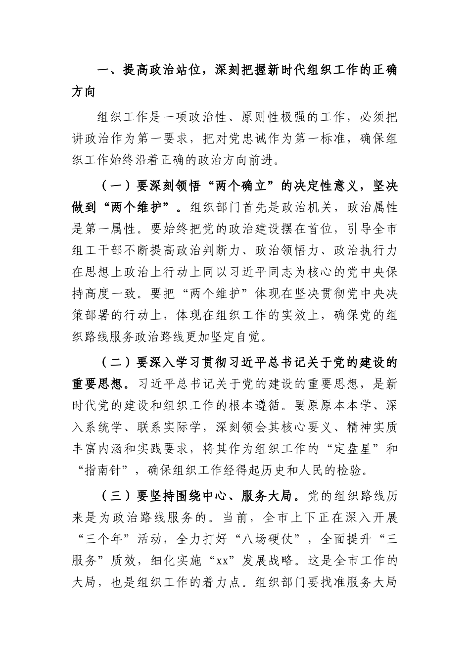 在2026年组织部调研座谈会上的讲话（4484字）.docx_第2页