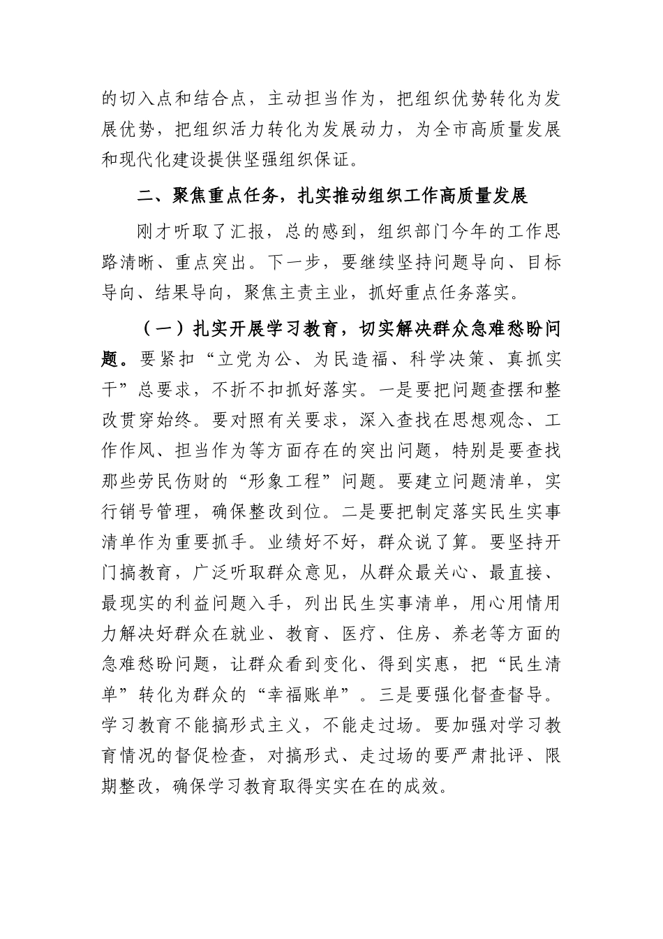 在2026年组织部调研座谈会上的讲话（4484字）.docx_第3页