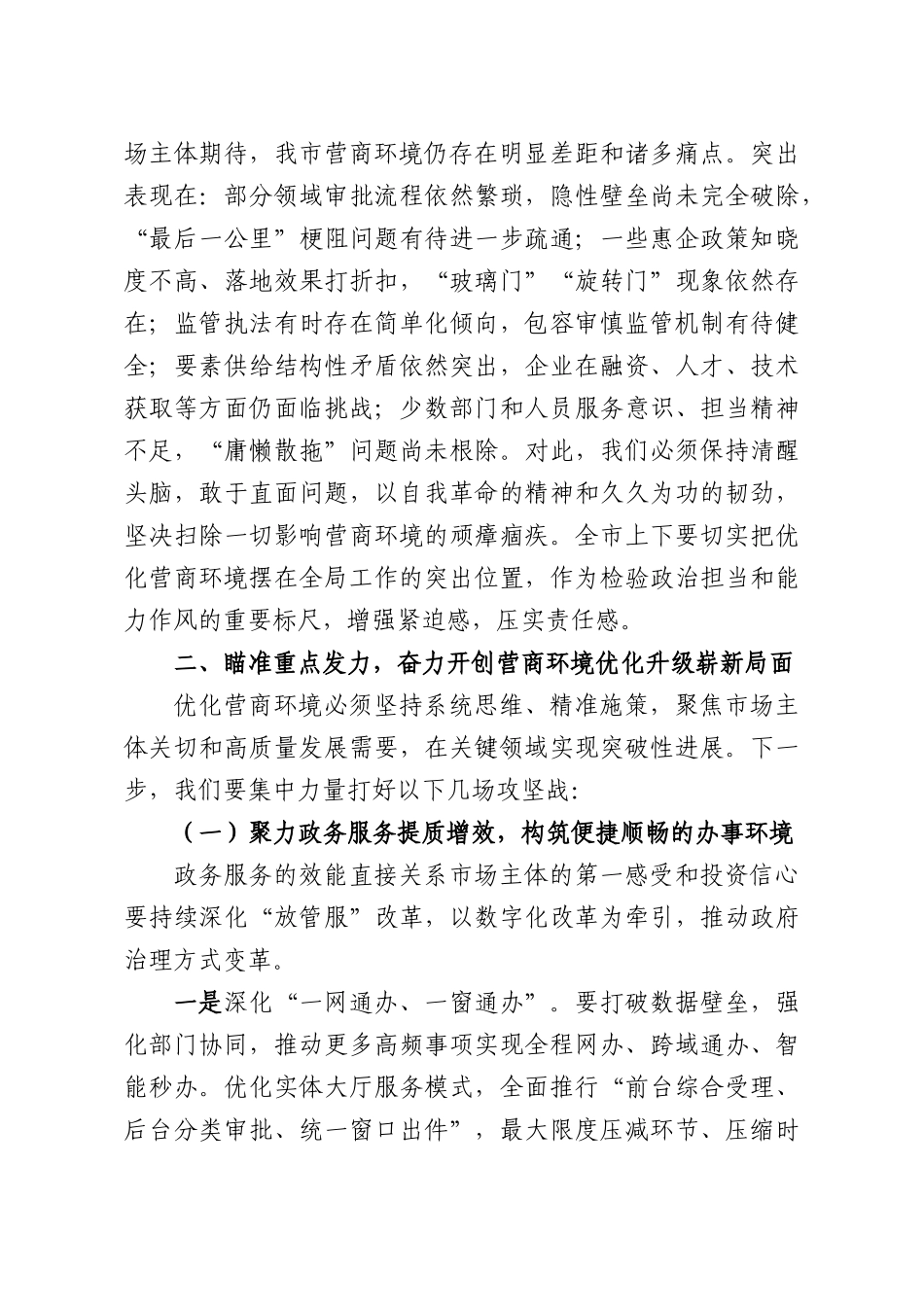 在2026年优化营商环境工作推进会议上的讲话.docx_第2页