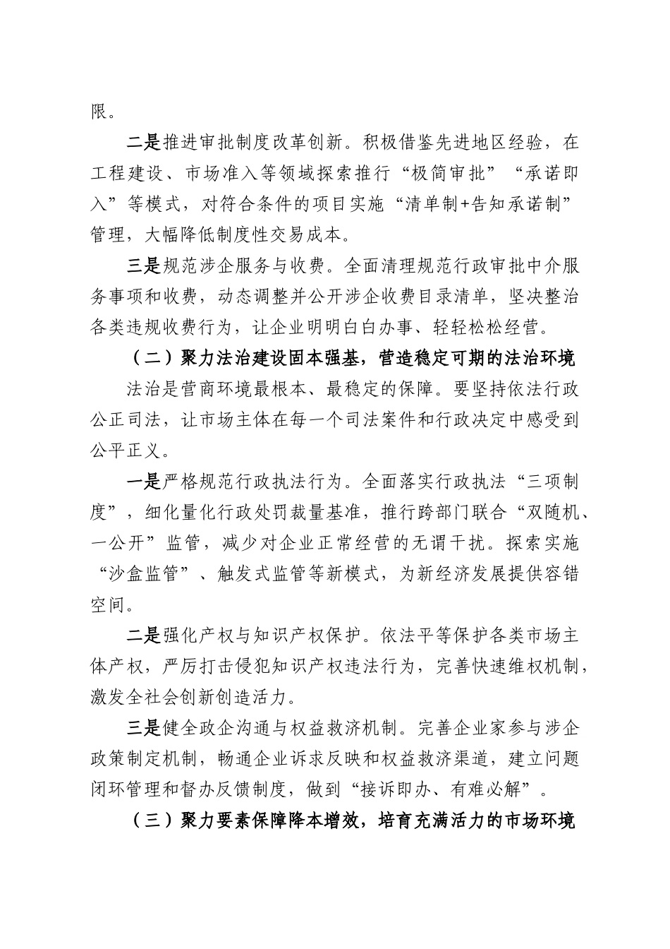 在2026年优化营商环境工作推进会议上的讲话.docx_第3页