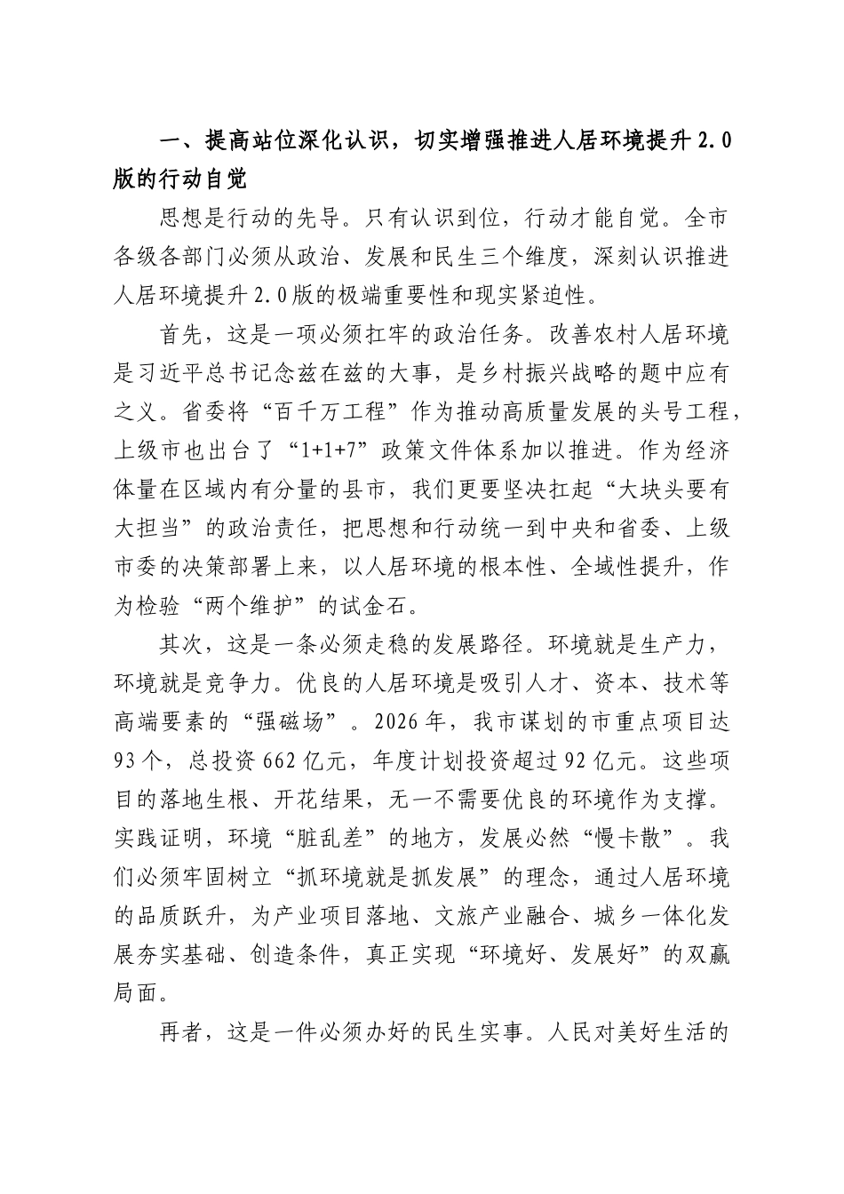 在“百千万工程”人居环境提升 2.0版工作动员部署会上的讲话.docx_第2页