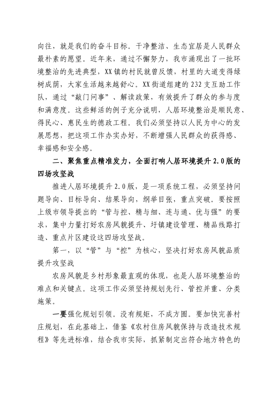 在“百千万工程”人居环境提升 2.0版工作动员部署会上的讲话.docx_第3页