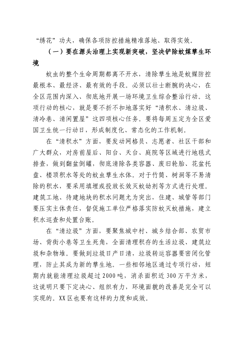在“两热”防控及爱国卫生运动工作推进会上的讲话.docx_第3页