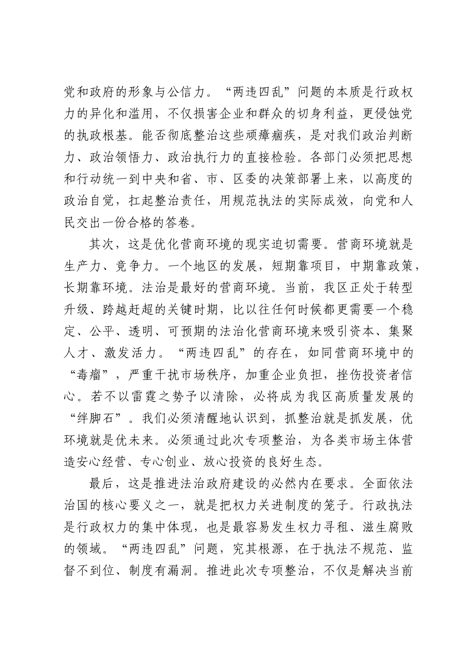 在“两违四乱”问题整治民生实事项目推进会上的讲话.docx_第2页