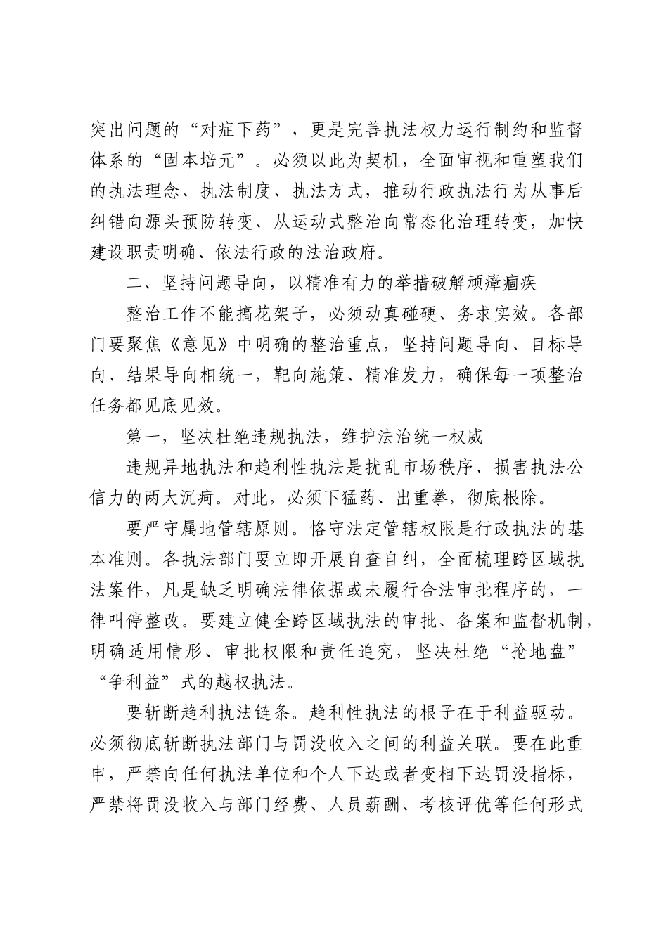 在“两违四乱”问题整治民生实事项目推进会上的讲话.docx_第3页