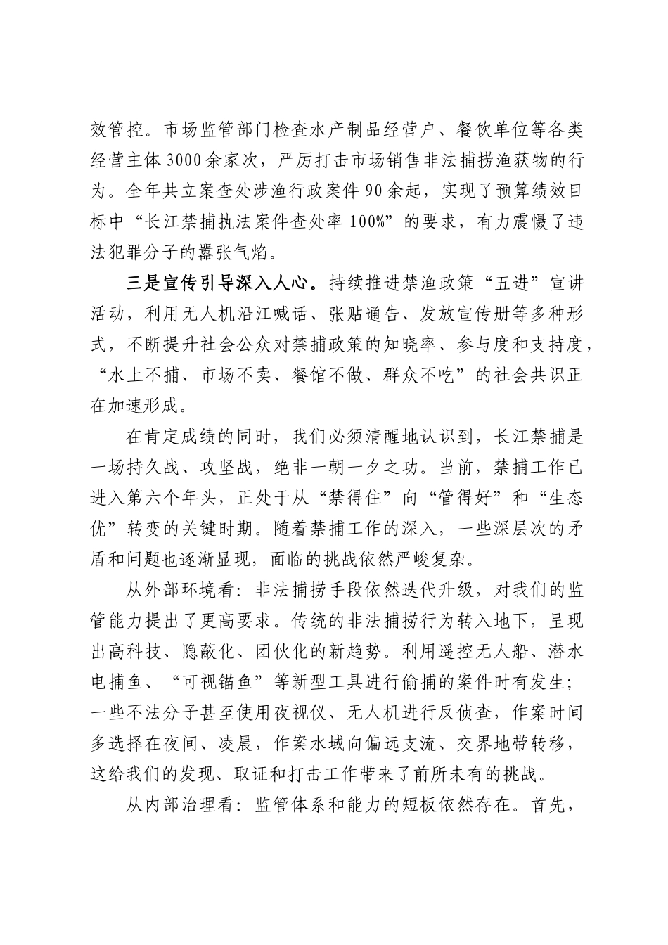 在2026年禁捕工作会议上的讲话.docx_第2页