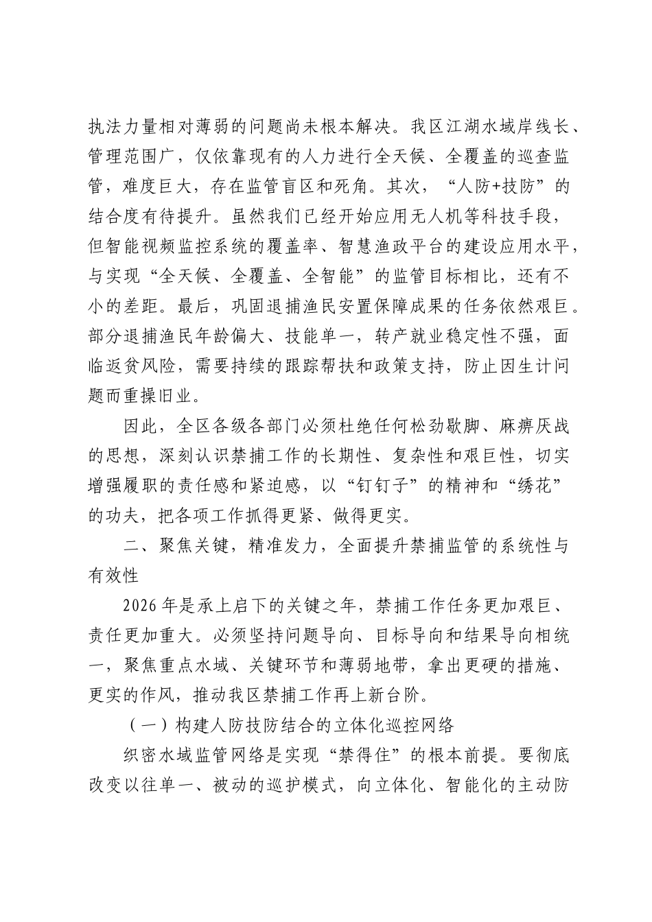 在2026年禁捕工作会议上的讲话.docx_第3页