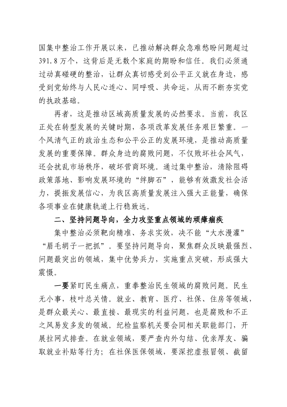 在2026年群众身边不正之风和腐败问题集中整治工作推进会上的讲话.docx_第3页