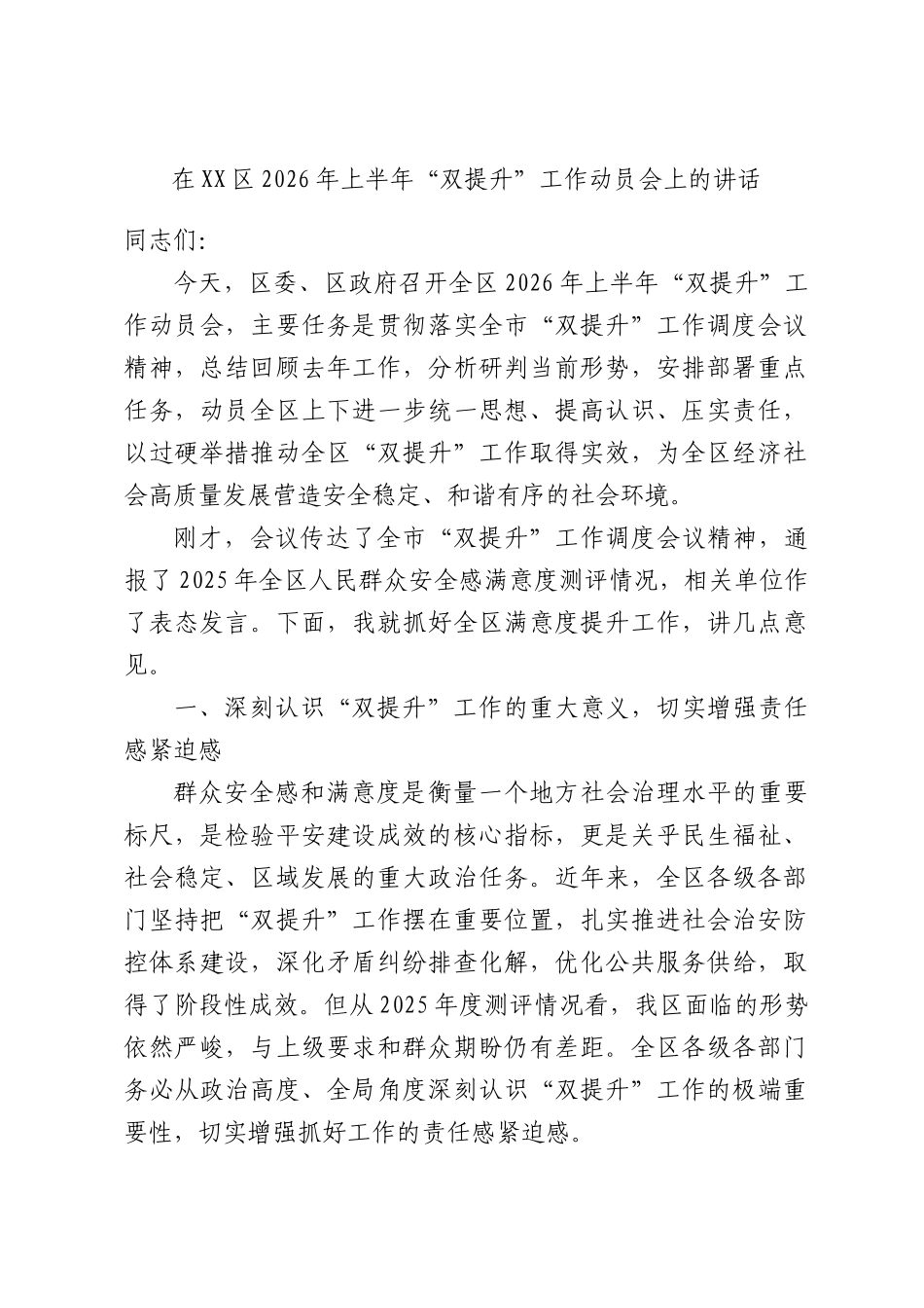 在2026年上半年“双提升”工作动员会上的讲话.docx_第1页