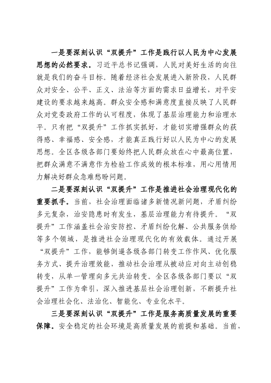在2026年上半年“双提升”工作动员会上的讲话.docx_第2页