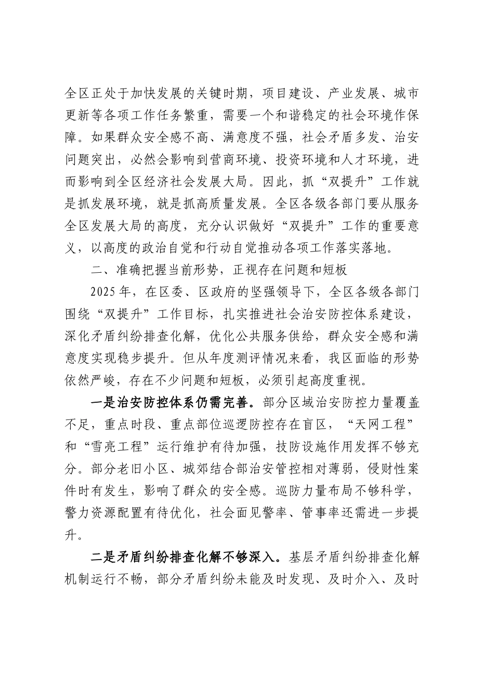 在2026年上半年“双提升”工作动员会上的讲话.docx_第3页